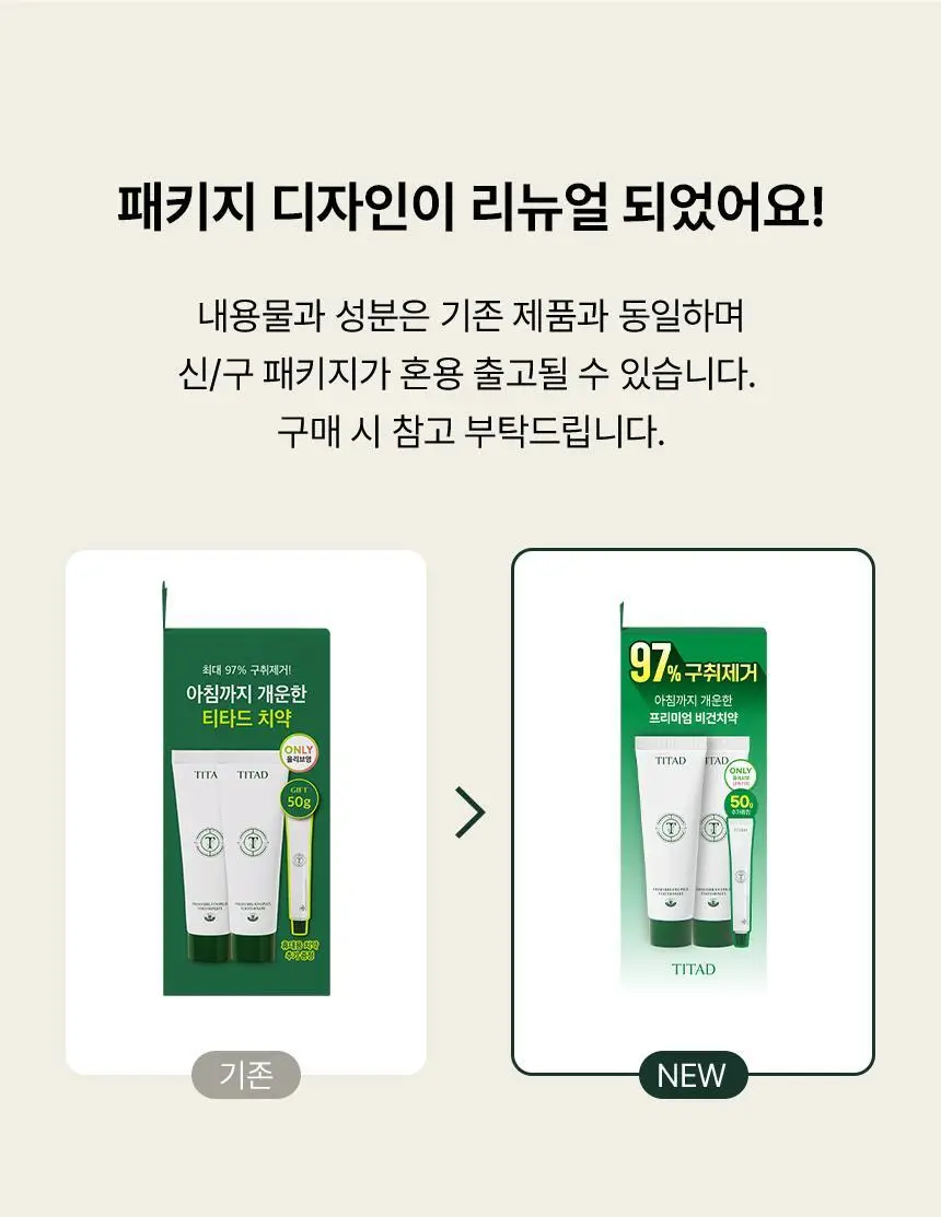 [97% 구취제거] 티타드 프레시 브레스 플러스 치약 기획 2종 (100g*2+50g 증정 / 100g+20g 증정) 상세페이지 6